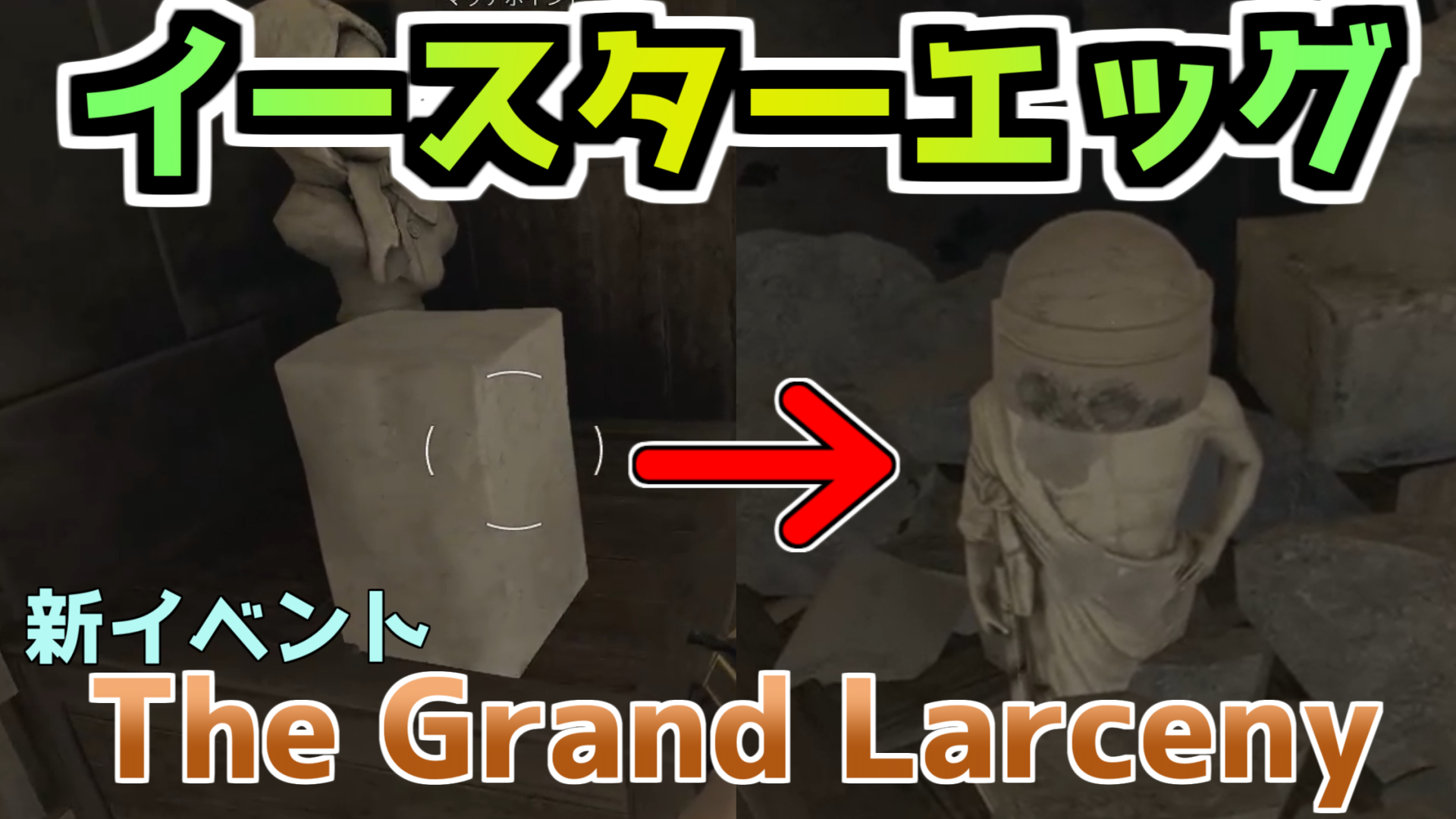 シージ 新イベントのイースターエッグを紹介 The Grand Larceny まんじゅうソーダ